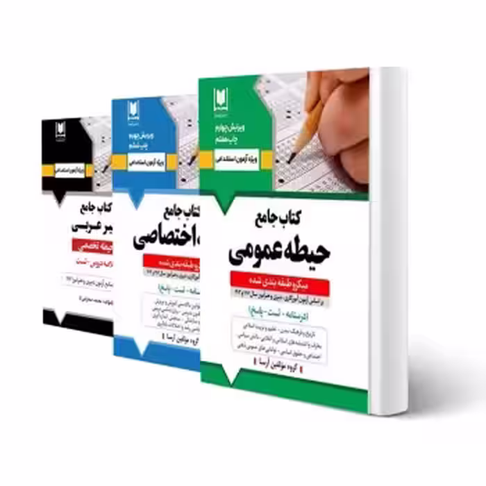 پکیج استخدامی دبیری عربی (آرسا)