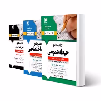 پکیج استخدامی دبیری عربی (آرسا)