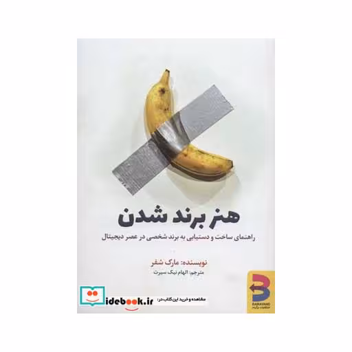 کتاب هنر برند شدن