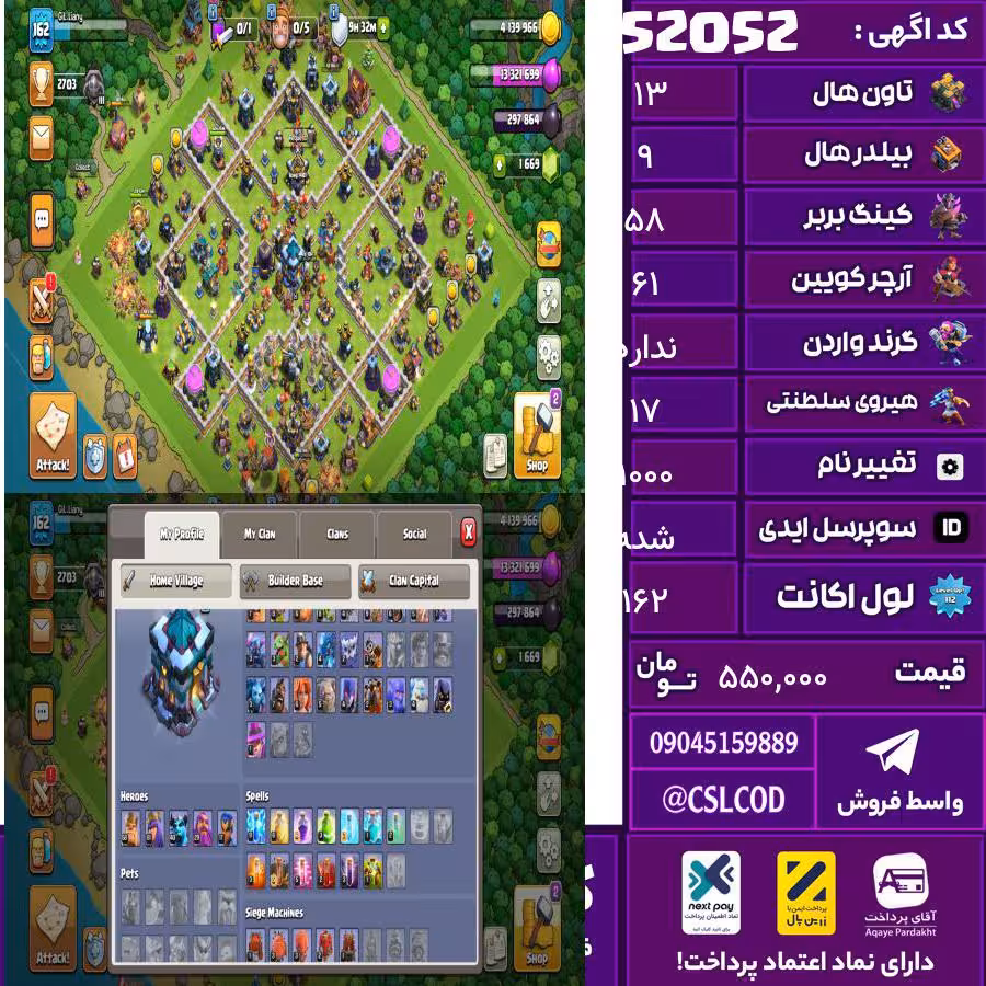 اکانت کلش لول 162 تاون 13 لول 58 کویین 61 واردن رویال چمپیون 17 شاهزاده مینیون 40 تغییرنام 1000 کد 52052
