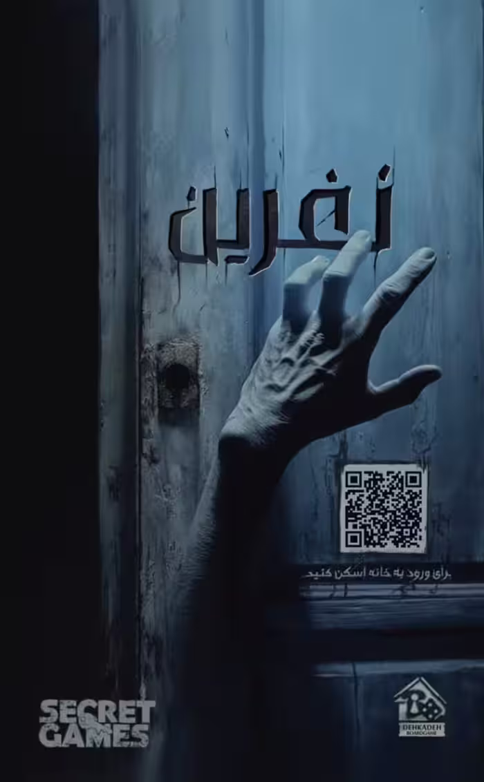بازی پرونده معمایی نفرین