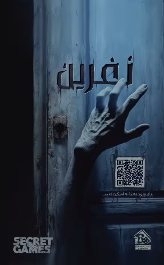 بازی پرونده معمایی نفرین