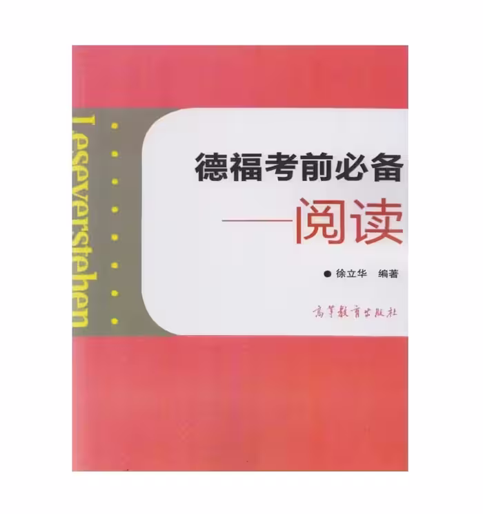 Leseverstehen Telford exam necessary Reading Chinese Edition