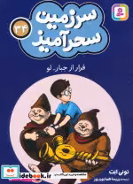 کتاب سرزمین سحرآمیز 34