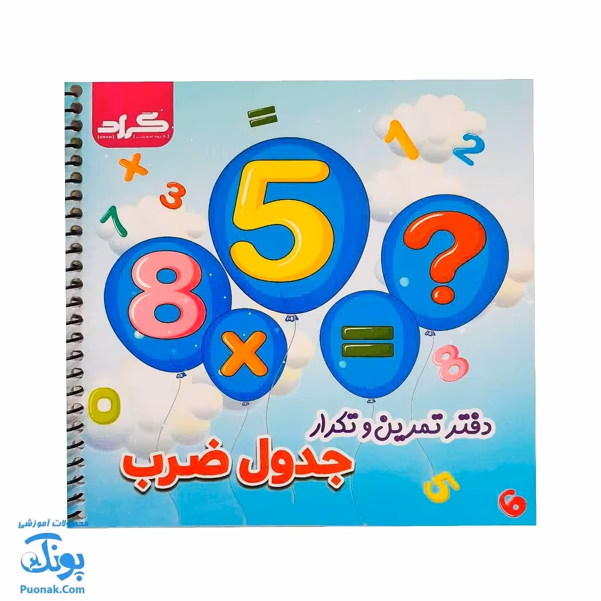 دفتر تمرین و تکرار جدول ضرب وایت بردی گراد