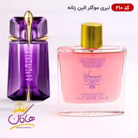 ادکلن اسمارت کالکشن 210 الین موگلر 100 میل | Smart Collection Mugler Alien
