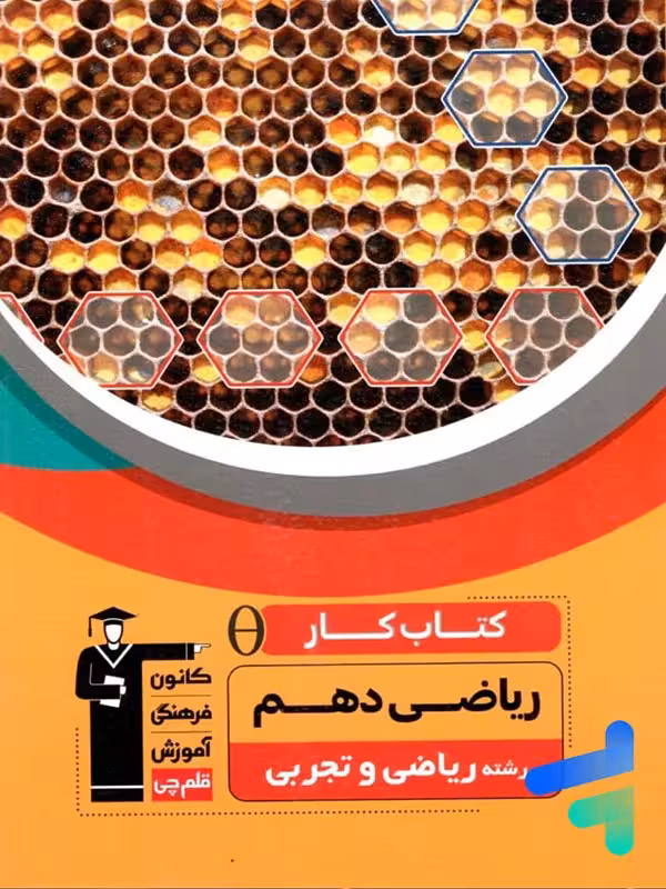 کار ریاضی دهم قلم چی