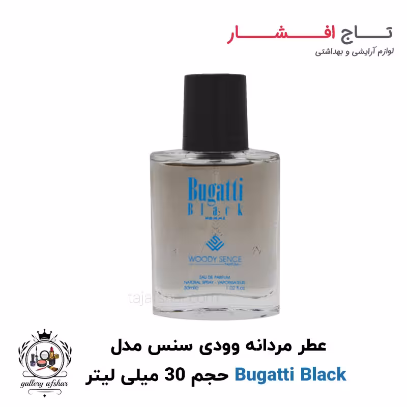 عطر جیبی بوگاتی بلک برند وودی سنس حجم 30 میلی لیتر