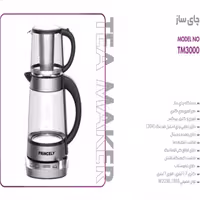 چای ساز TM3000 پرنسلی