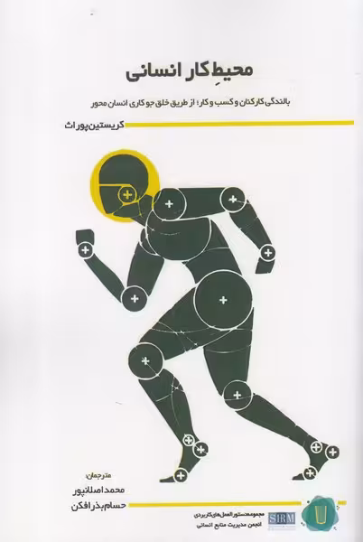 کتاب محیط کار انسانی
