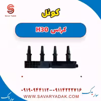 کوئل H30 کراس