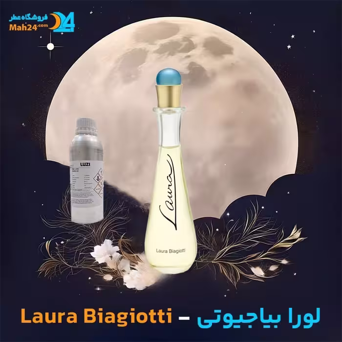 عطر خالص لائورا بیاجیوتی | Laura Biagiotti