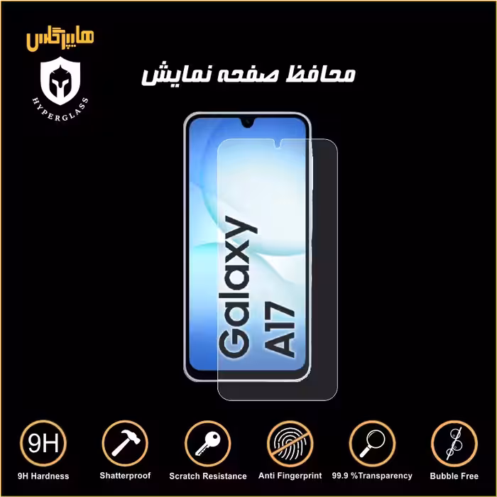 محافظ صفحه نمایش گوشی سامسونگ Samsung A17 4G