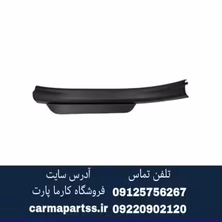 قاب پارکابی عقب راست شاهین