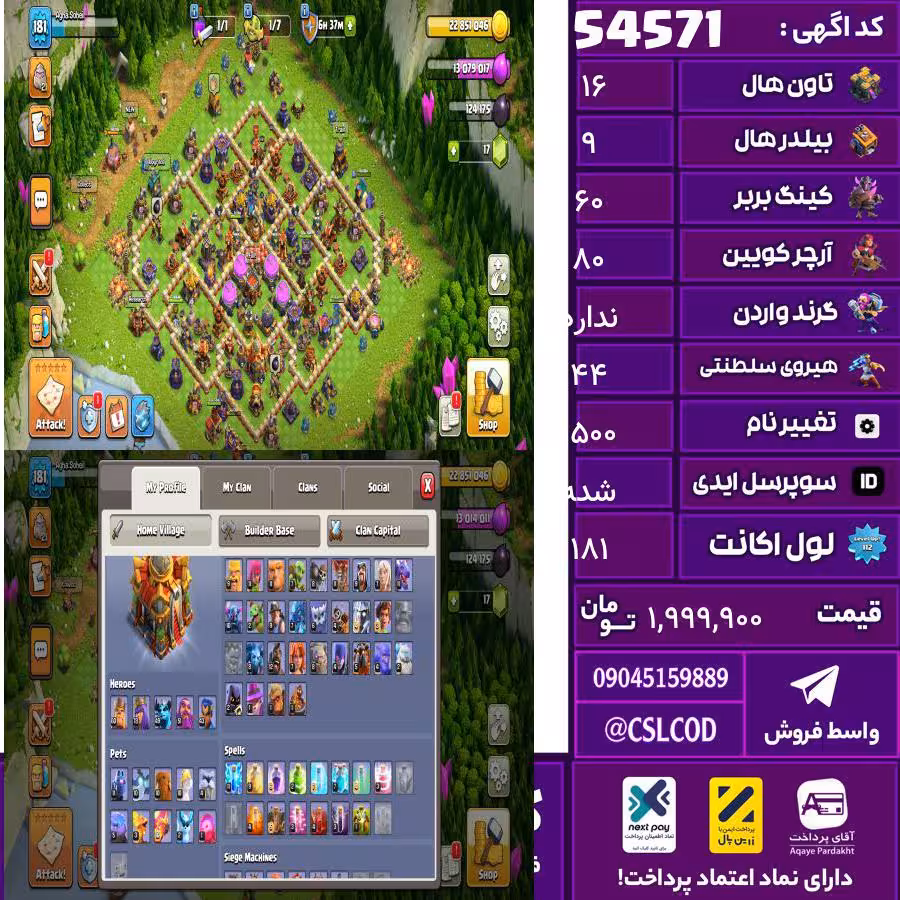 اکانت کلش لول 181 تاون 16 لول 60 کویین 80 واردن  رویال چمپیون 44 شاهزاده مینیون 50 تغییرنام 1500 کد 54571