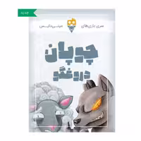 بازی چوپان دروغگو تاس بستنی