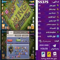 اکانت کلش تاون 17