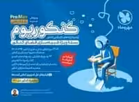 کنکوریوم ریاضی پرومکس 1402 مهر و ماه