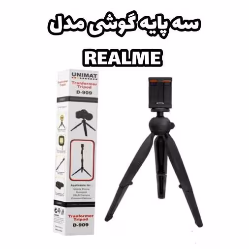 پایه دوبین realme