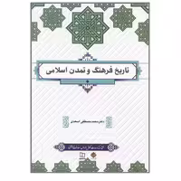 فرهنگ تمدن اسلام ایران اسعدی