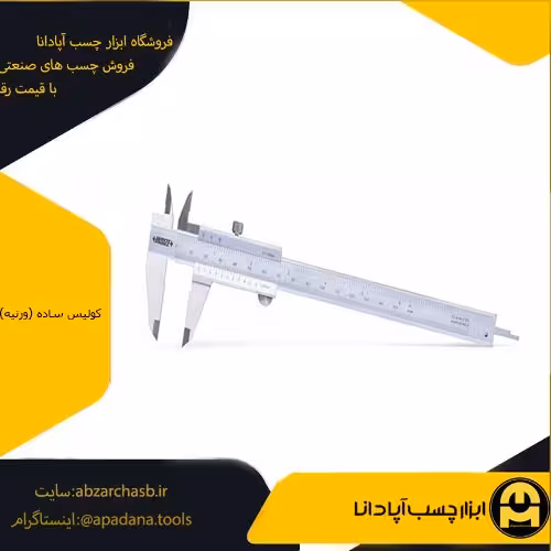 کولیس ورنیه اینسایز مدل 1205_3002