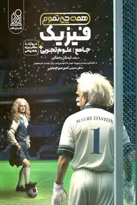 فیزیک جامع کنکور تجربی همه چی تموم دریافت