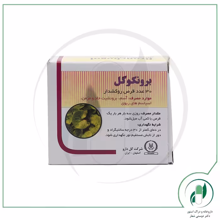 برونکوگل گل دارو -Goldaru