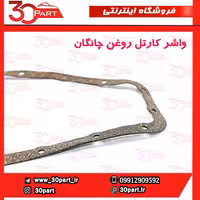 واشر کارتل روغن چانگان CS35 EADO