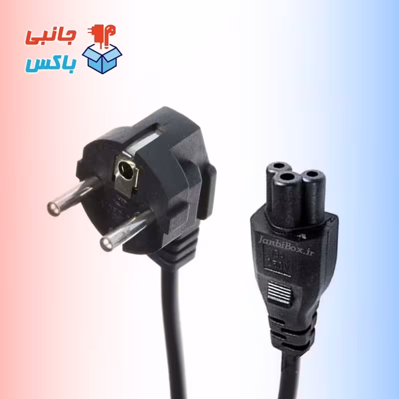 کابل برق لپ تاپ 15 متری سیم برق و شارژر نوت بوک و لپ تاپ جانبی باکس