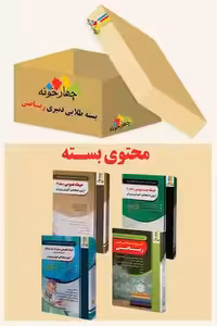 بسته طلایی استخدامی دبیری ریاضی چهارخونه