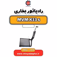 رادیاتور بخاری ام وی ام X33 S