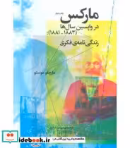 کتاب مارکس در واپسین سال ها