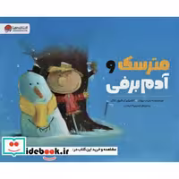 مترسک و آدم برفی (شمیز،خشتی بزرگ،مهرسا)