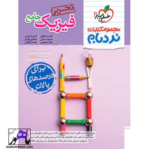 نردبام فیزیک جامع تجربی خیلی سبز