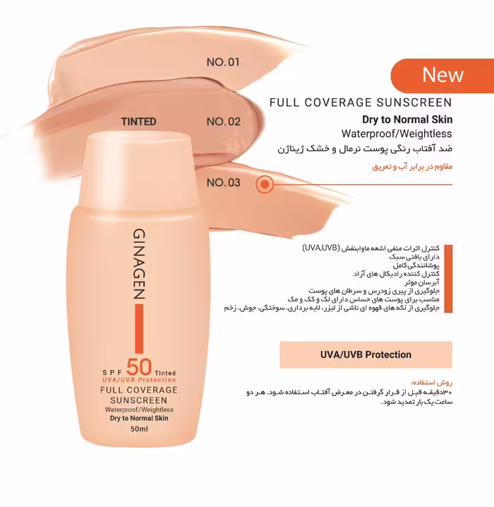 ژیناژن کرم ضدآفتاب رنگی  SPF50