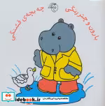 کتاب بارون و چتر رنگی چه بچه قشنگی