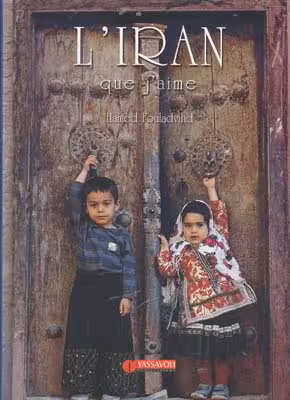 کتاب ایرانی که دوست می دارم