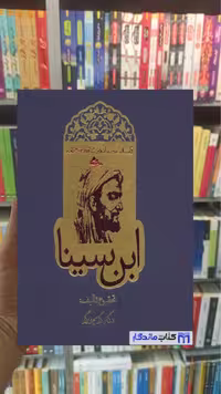 کتاب داستان حیرت انگیز شاقول سحرآمیز اثر کریم زرگر