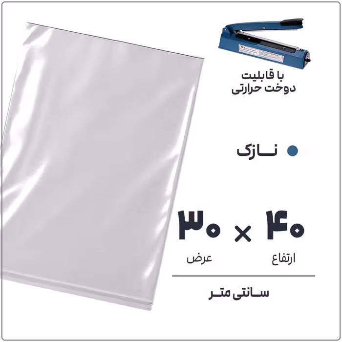 کیسه سلفون شفاف بدون لبه | 30*40 نازک | بسته 1 کیلویی