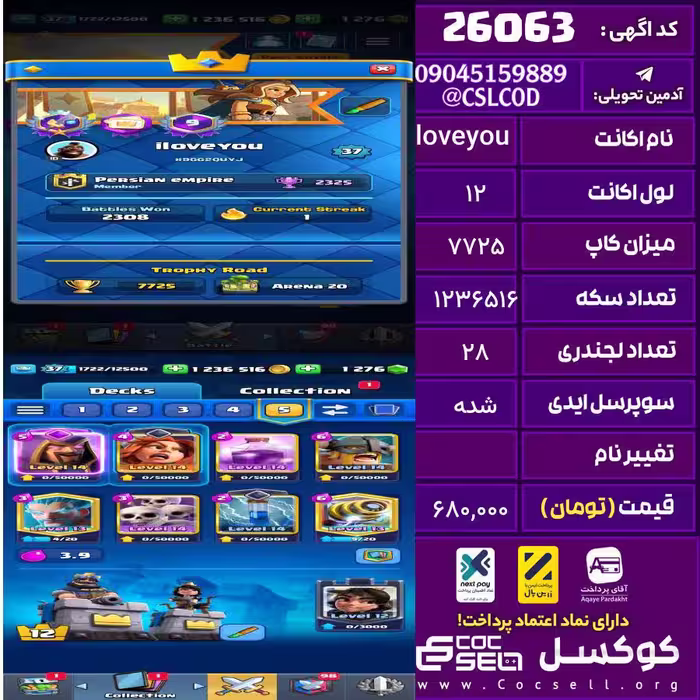 اکانت کلش رویال لول 12 تعداد کارت مکس 10 تعداد جم 1276 تغییرنام رایگان کد 26063
