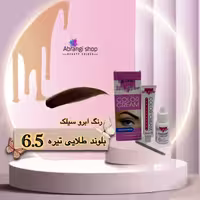 رنگ ابرو سیلک شماره 6.5 بلوند طلایی تیره
