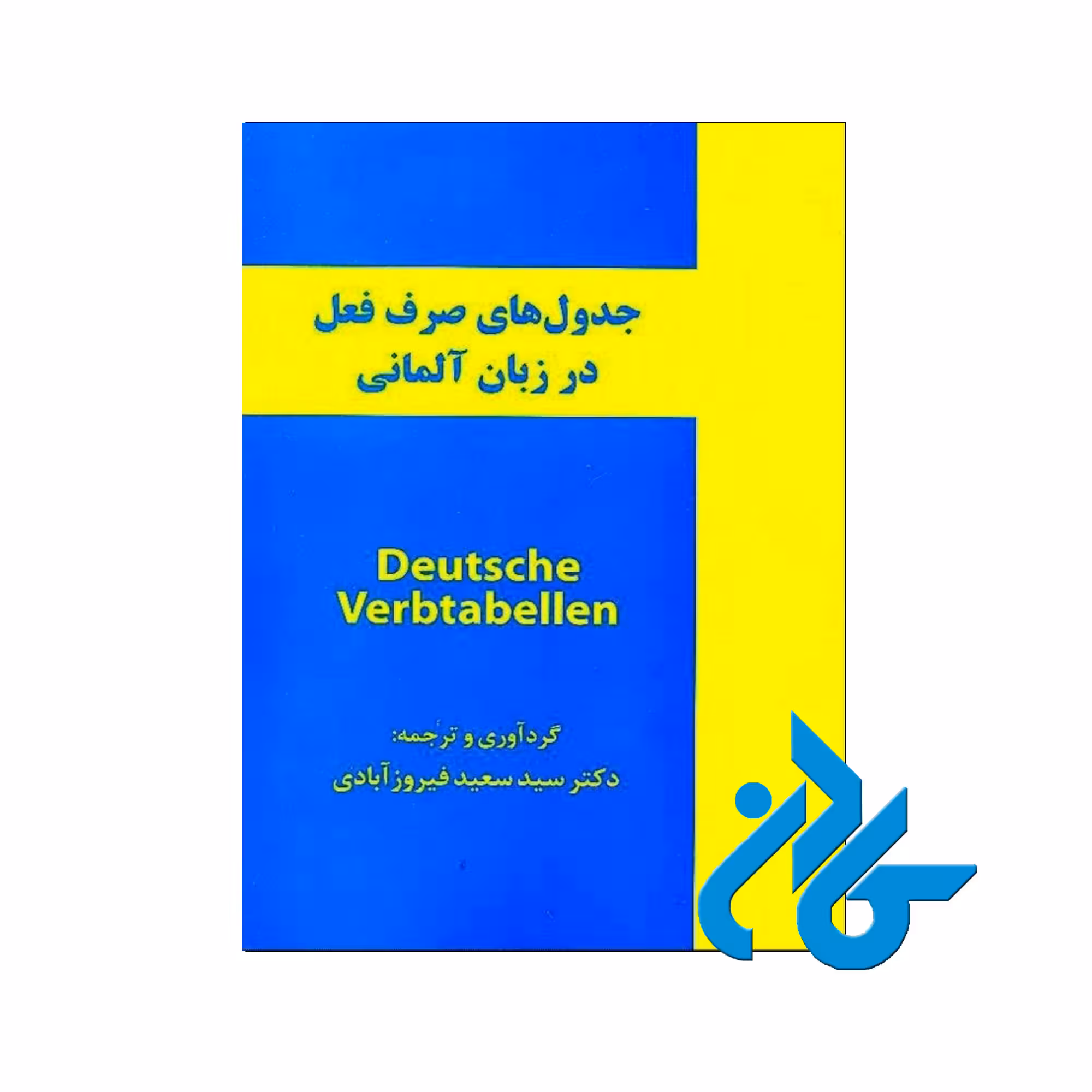deutsche verbtqbellen خرید از فروشگاه کتاب کادن تا 50% تخفیف خرید کتاب آلمانی