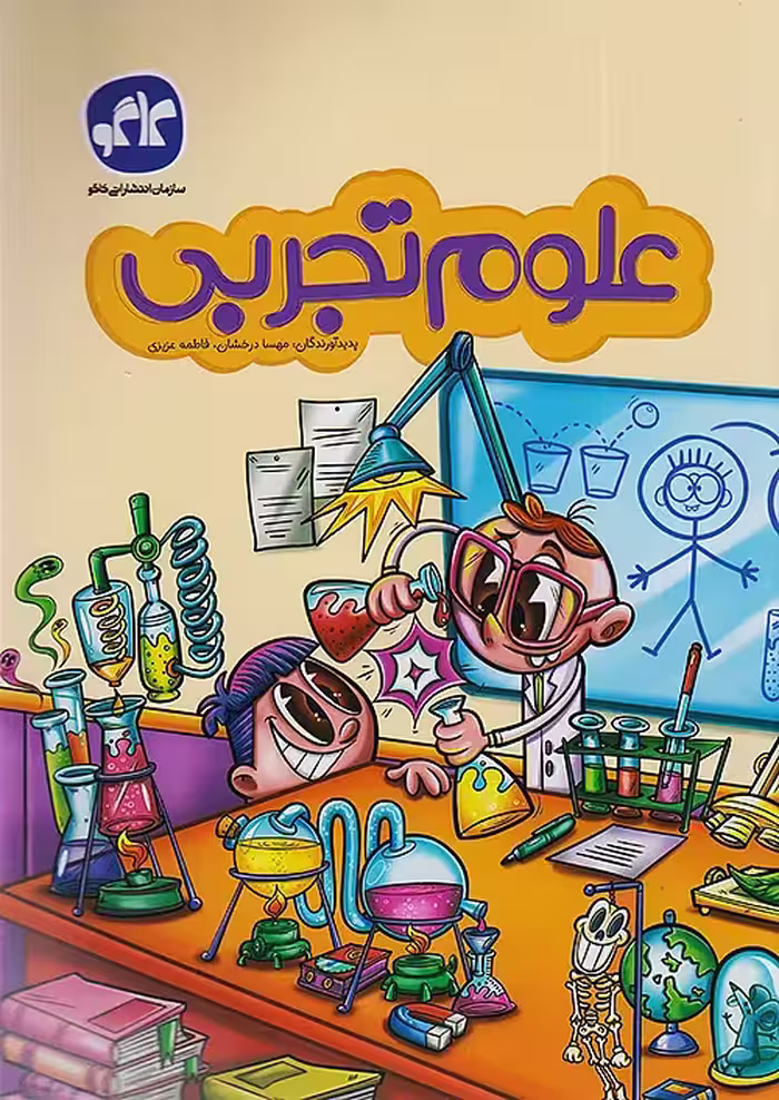 علوم پیش دبستانی کاگو