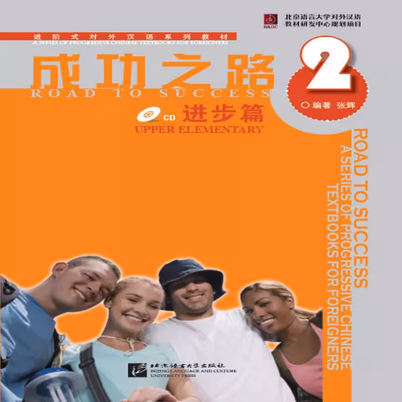 رد تو ساکسس چاینیز آپر المنتری 2 | کتاب چینی Road to Success Chinese Upper Elementary 2