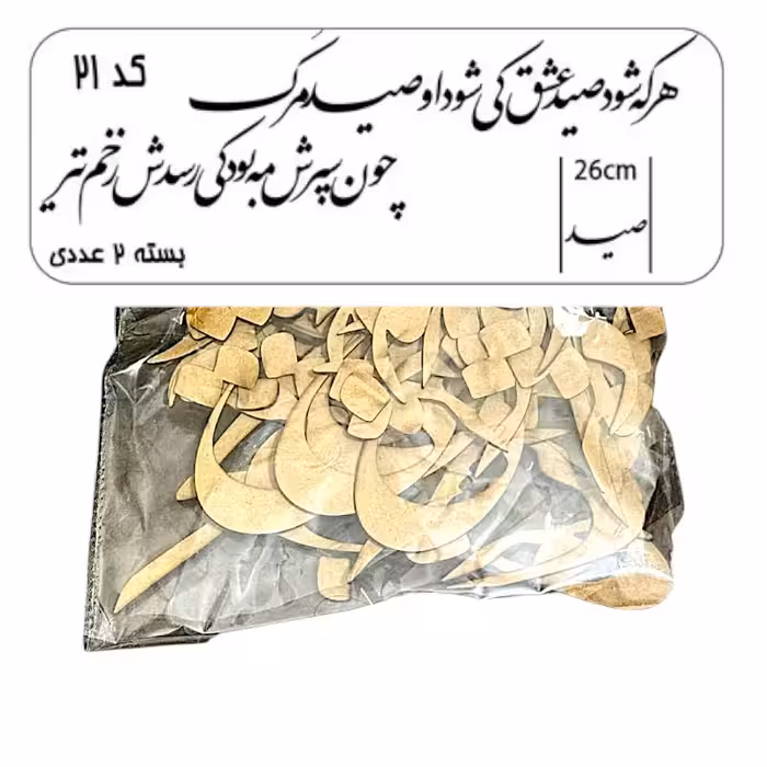 کالیگرافی دو سری کد 21