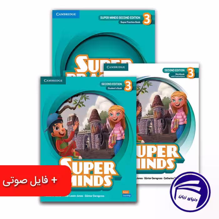 خرید کتاب Super Minds 3 Second Edition – پک دوره مبتدی کودکان موسسه سفیر سطح U1–U5
