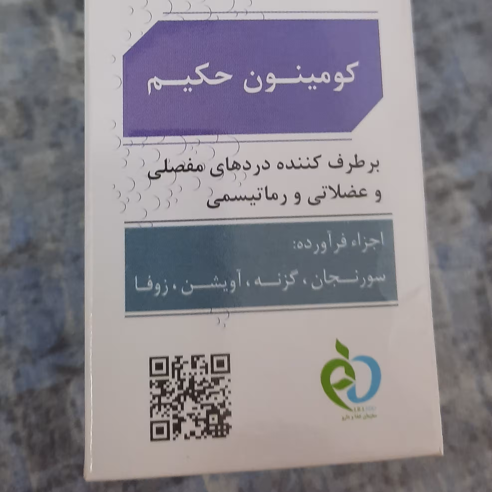 اطریفل ملین