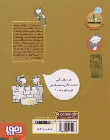 فروشی ها 2 (یک عدد بابا به فروش می رسد)