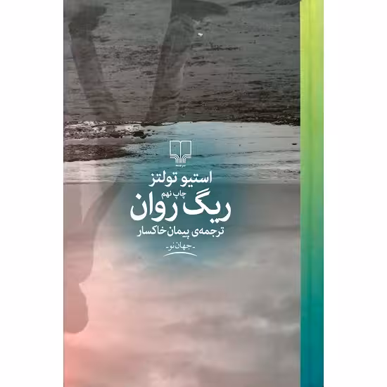 ریگ روان