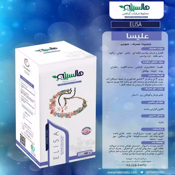 علیسا هاله سبز (درمان بواسیر)